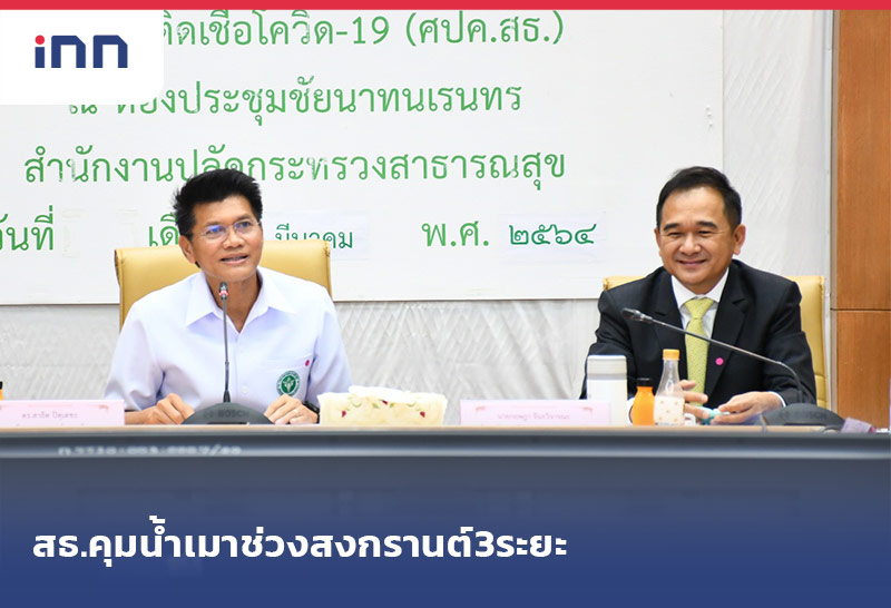 ข่าวต้นชั่วโมง 14.00 น. สธ.คุมน้ำเมาช่วงสงกรานต์3ระยะ