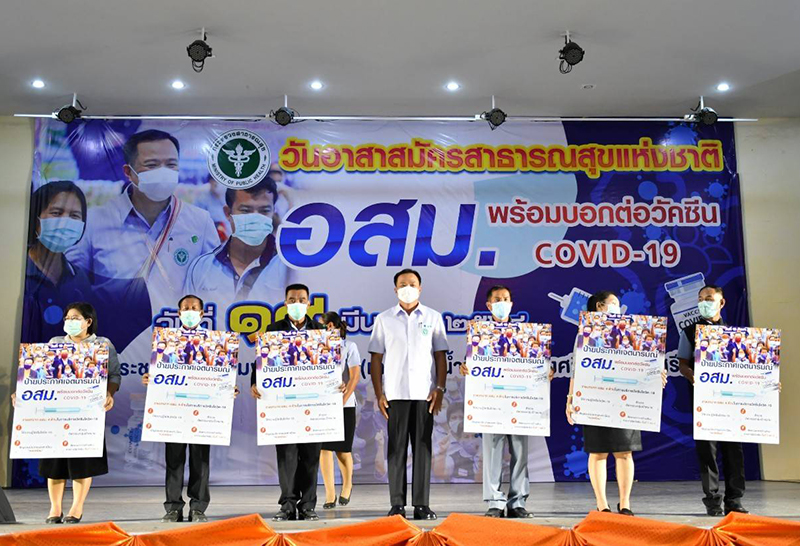 ฝากอสม.เป็นกระบอกเสียง ชวนประชาชนกลุ่มเสี่ยงรับการฉีดวัคซีน โควิด-19