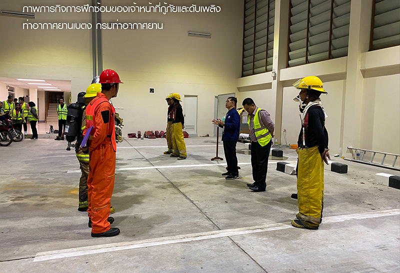 ท่าอากาศยานเบตง จัดอบรมบุคลากร พร้อมฝึกซ้อมแผนฉุกเฉิน