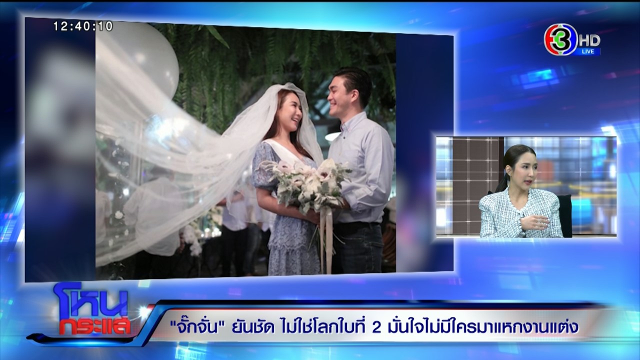 จั๊กจั่น