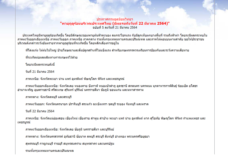 กรมอุตุฯ-3