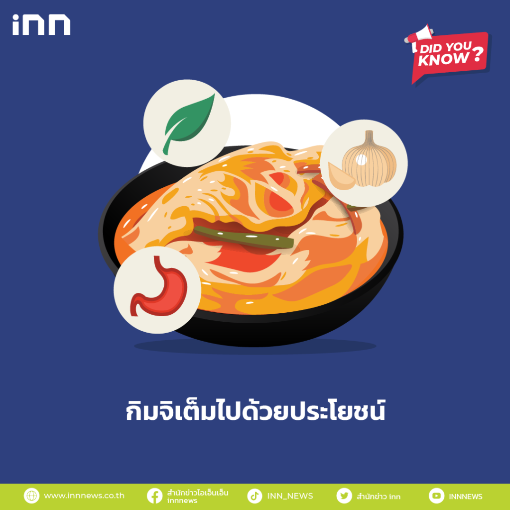 กิมจิเต็มไปด้วยประโยชน์