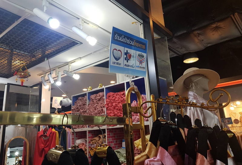 คนละครึ่ง ,เราชนะ