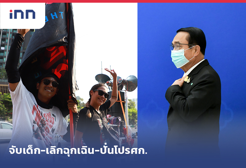 จับเด็ก-เลิกฉุกเฉิน-ปั่นโปรศก.