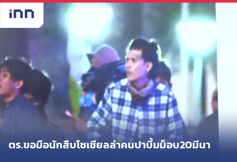 ม็อบ20มีนา