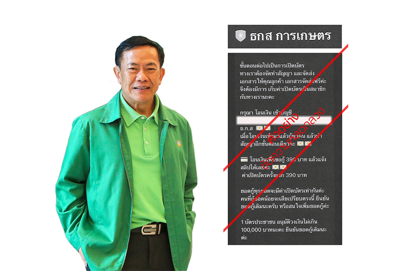 ธ.ก.ส.เตือนระวังแอบอ้าง LINE Account ปลอม