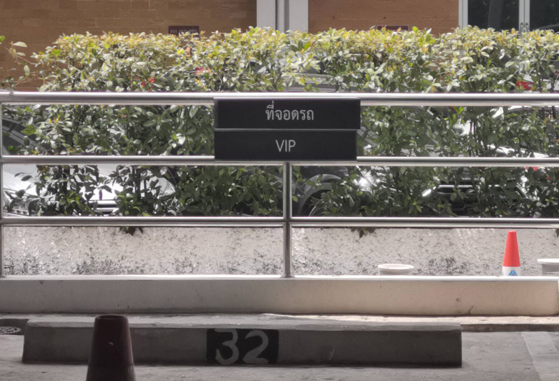 ต้อนรับ"บิ๊กโจ๊ก"เคลียร์ที่จอดรถVIP-จัดห้องทำงานรอ