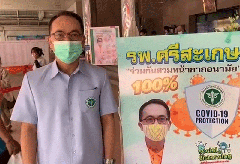 ผอ. รพ.ศรีสะเกษ