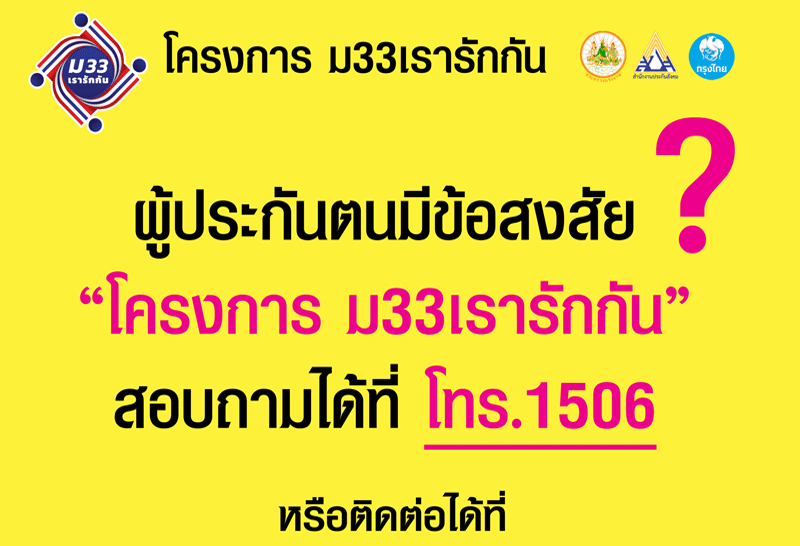 ม33เรารักกัน - ตอบข้อสงสัย