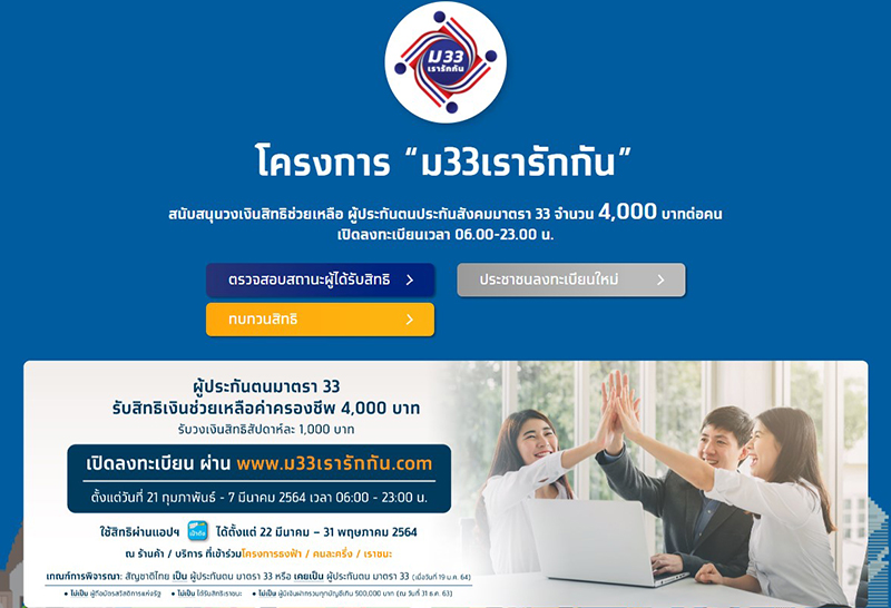 ม33เรารักกัน กลุ่มไม่มีสมาร์ทโฟน