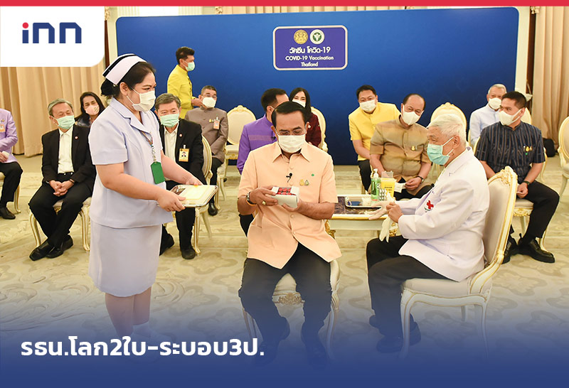 รธน.โลก2ใบ-ระบอบ3ป.