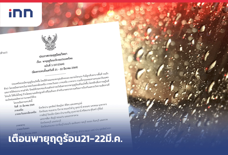 เกาะสถานการณ์ 08.30 น.