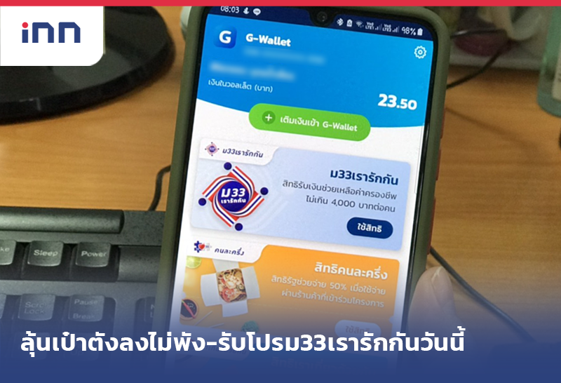 ม33เรารักกัน
