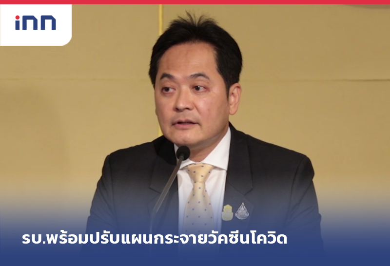 รับวัคซีน
