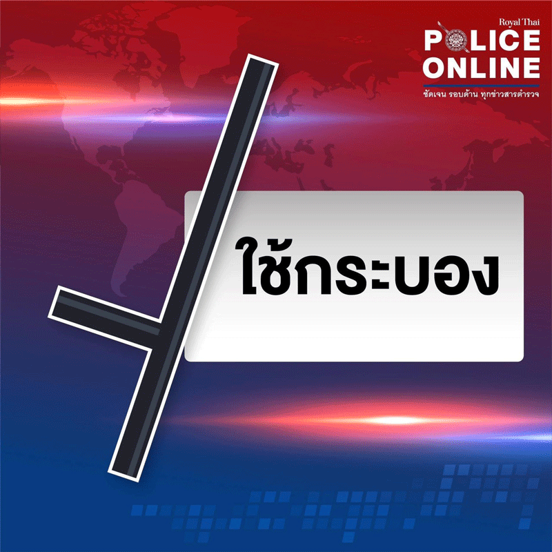 เพจตำรวจ