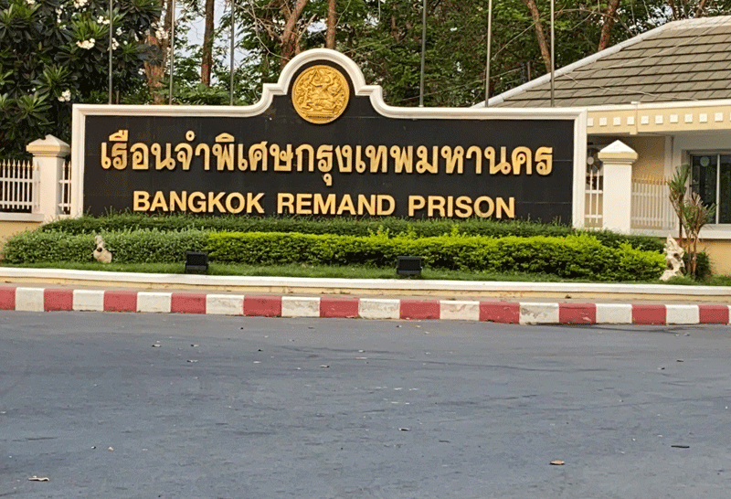 เรือนจำพิเศษกรุงเทพมหานคร