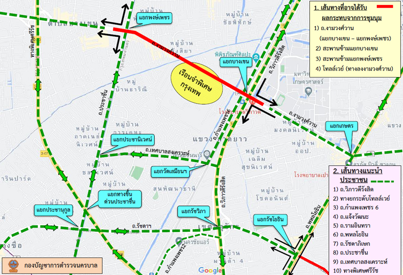 นครบาล แนะหลีกเลี่ยงเส้นทาง เรือนจำ-ศาลอาญา ตั้งแต่ 14.00 น. เป็นต้นไป