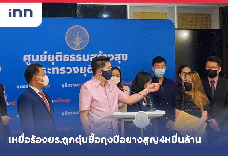 ถุงมือยาง