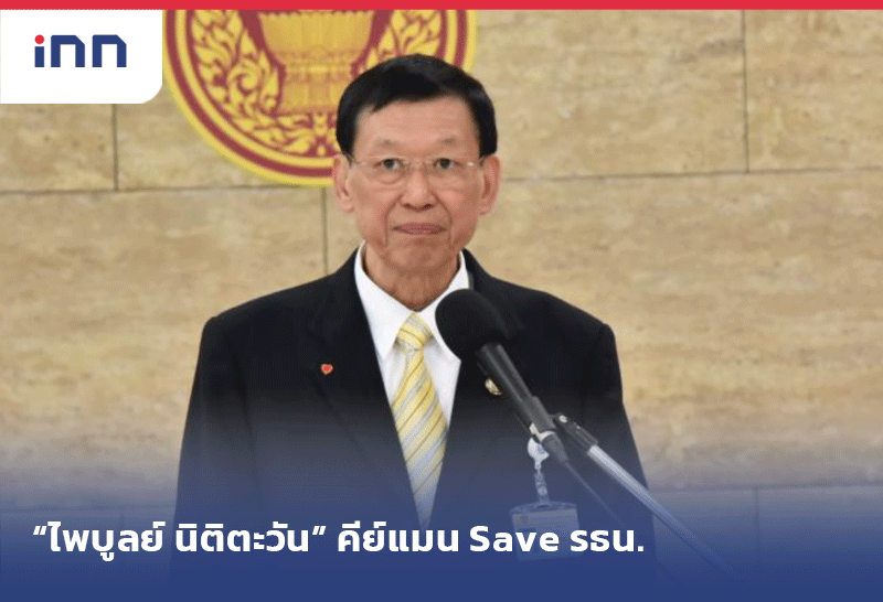 รัฐธรรมนูญ