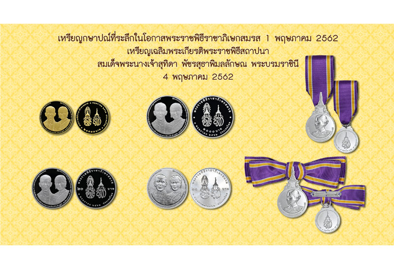เปิดจองเหรียญที่ระลึกพระราชพิธีราชาภิเษกสมรส