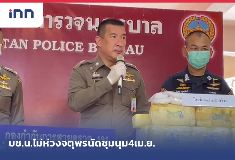 เกาะสถานการณ์ 13.30 น. รองผบช.น.ไม่ห่วง"จตุพร"นัดชุมนุม4เม.ย.