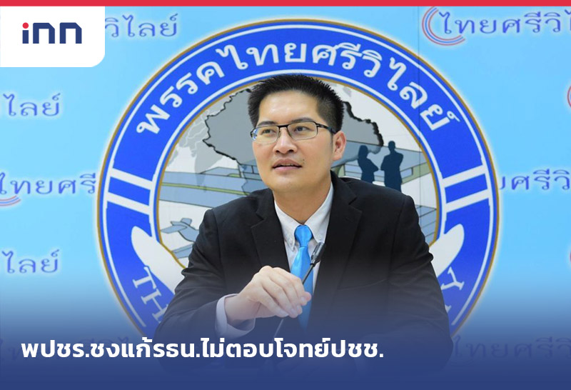 ข่าวต้นชั่วโมง 09.00 น. "มงคลกิตติ์"ชี้พปชร.ชงแก้รธน.ไม่ตอบโจทย์ปชช.