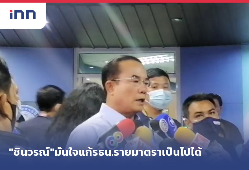 เกาะสถานการณ์ 13.30 น. "ชินวรณ์"มั่นใจแก้รธน.รายมาตราเป็นไปได้