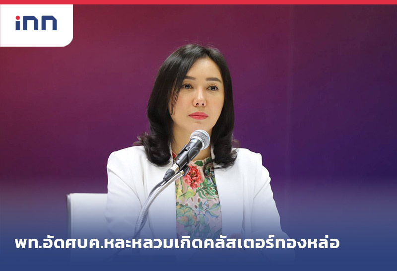 เกาะสถานการณ์ 17.30 น. เพื่อไทย อัดศบค.หละหลวมเกิดคลัสเตอร์ทองหล่อ