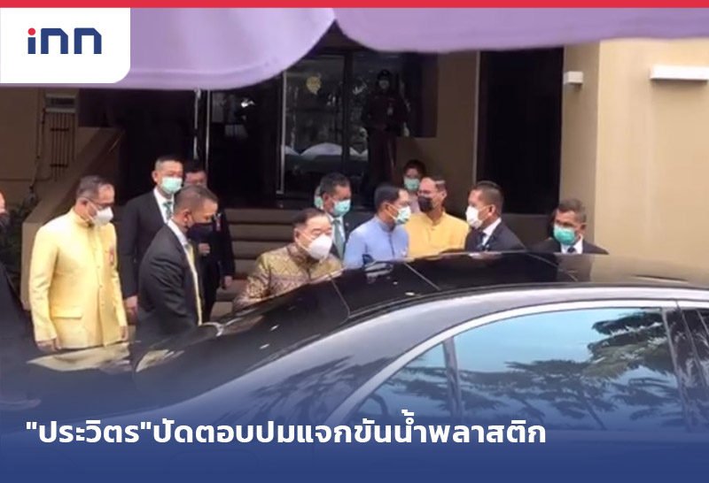 ข่าวต้นชั่วโมง 16.00 น. "ประวิตร"ปัดตอบปม แจกขันน้ำพลาสติก