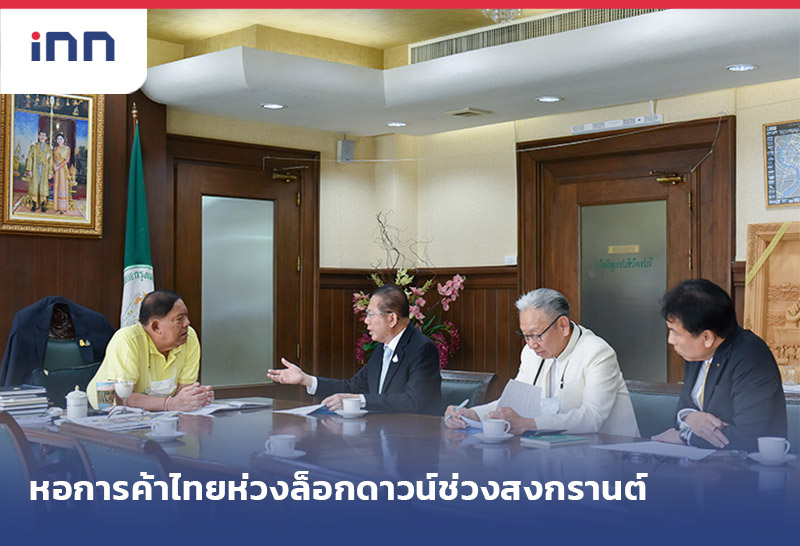 เกาะสถานการณ์ 20.30 หอการค้าไทย ห่วงล็อกดาวน์ช่วงสงกรานต์