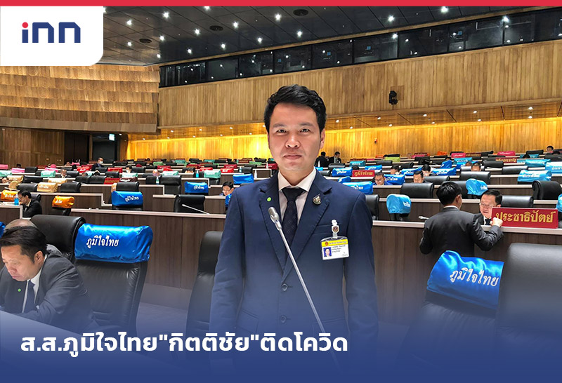 ข่าวต้นชั่วโมง 15.00 น. ส.ส.ภูมิใจไทย"กิตติชัย"ติดโควิด