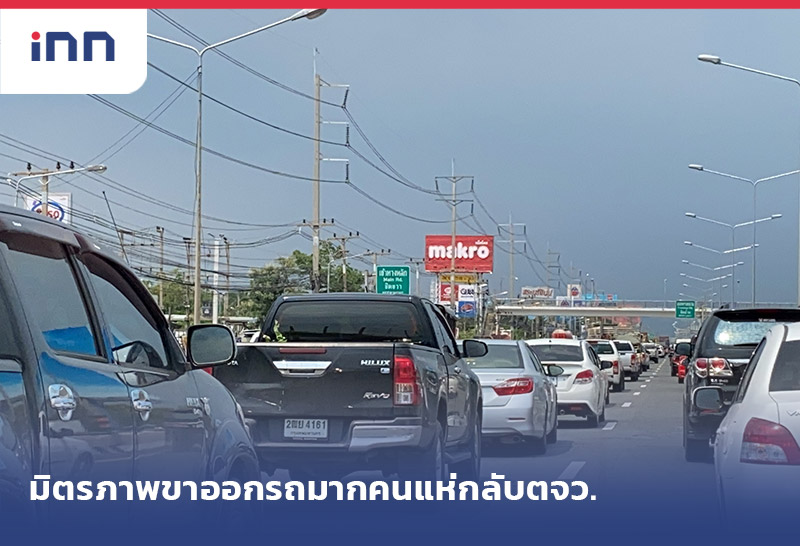 ข่าวต้นชั่วโมง 17.00 น. ถ.มิตรภาพ ขาออกรถมากคนแห่กลับสงกรานต์64