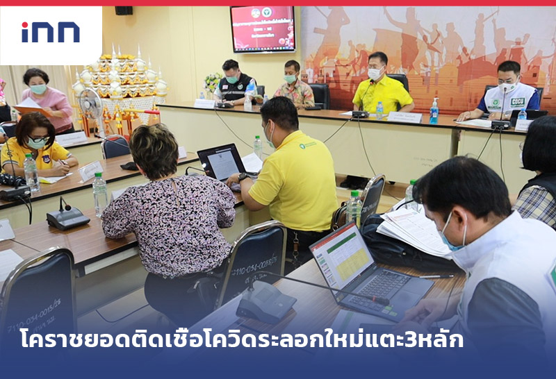 ข่าวต้นชั่วโมง 15.00 น. โคราชยอดติดเชื้อ โควิดระลอกใหม่ แตะเลข3หลัก