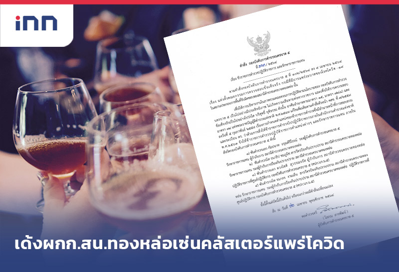 ข่าวต้นชั่วโมง 16.00 น. เด้ง ผกก.สน.ทองหล่อ