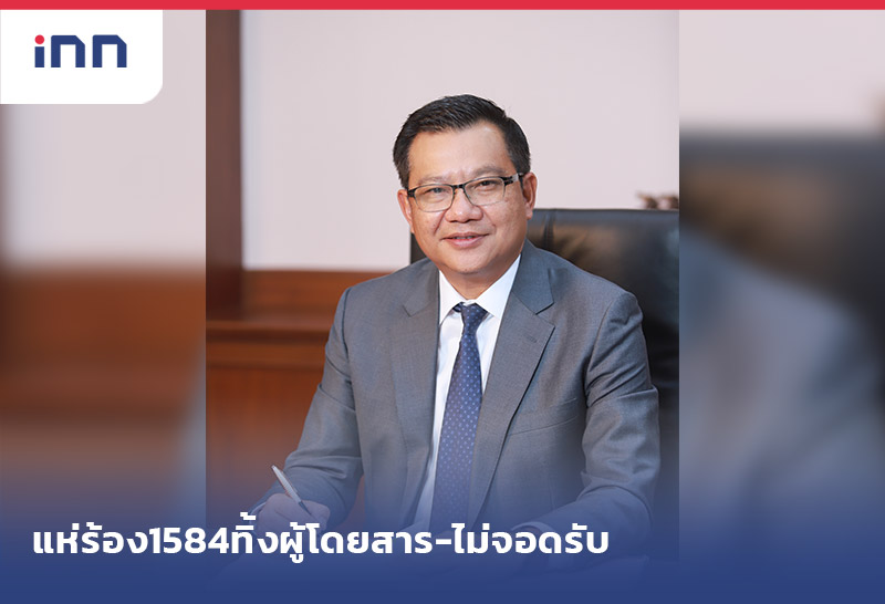 เกาะสถานการณ์ 17.30 น. แห่ร้อง สายด่วน 1584 ทิ้งผู้โดยสาร-ไม่จอดรับ