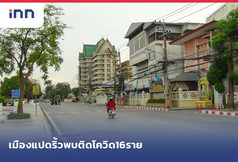 ข่าวต้นชั่วโมง 15.00 น. ระบาดต่อไม่ยั้ง เมืองแปดริ้ว พบติดโควิด16ราย