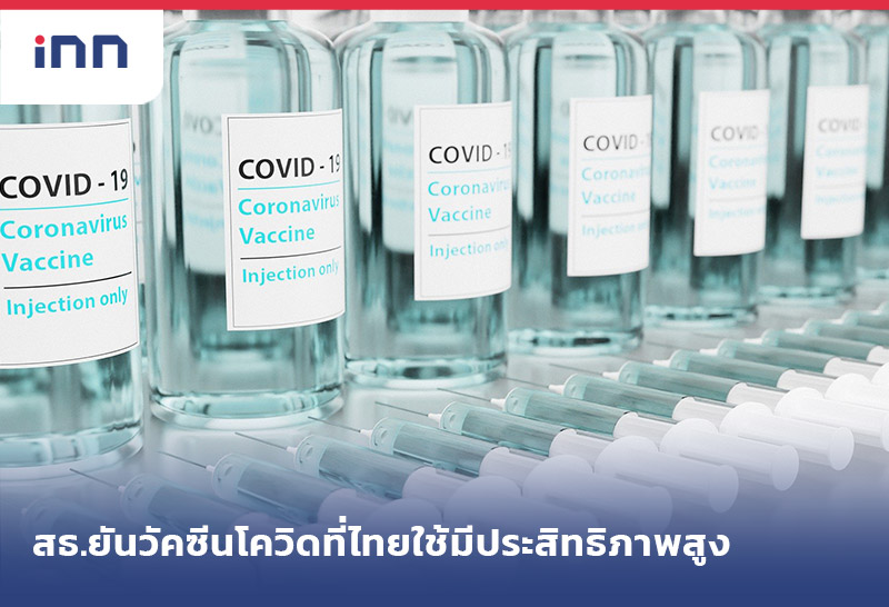 ข่าวต้นชั่วโมง 17.00 น. สธ.ยันวัคซีนโควิดที่ไทยใช้มีประสิทธิภาพสูง