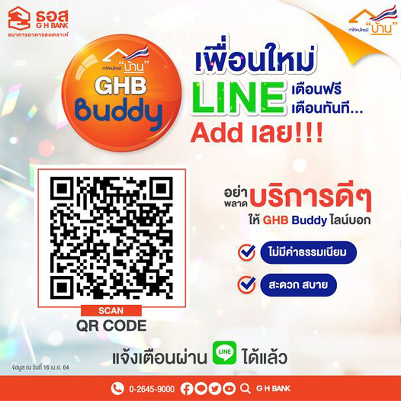 ธอส.เปิดตัว GHB Buddy แจ้งข้อมูลบัญชีทางไลน์ เลี่ยงเดินทางไปพื้นที่สาธารณะ