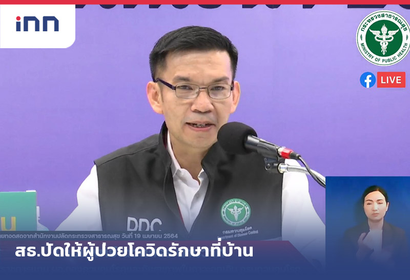 ข่าวต้นชั่วโมง 17.00 น. กรมควบคุมโรค ปัดให้ผู้ป่วยโควิดรักษาที่บ้าน