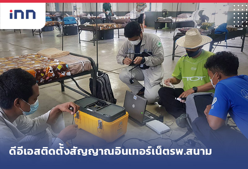 ข่าวต้นชั่วโมง 18.00 น. ดีอีเอส ติดตั้งสัญญาณอินเทอร์เน็ตรพ.สนาม