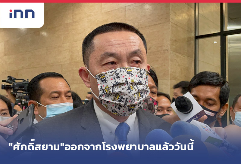 ข่าวต้นชั่วโมง 18.00 น. "ศักดิ์สยาม"ออกจากโรงพยาบาลแล้ววันนี้