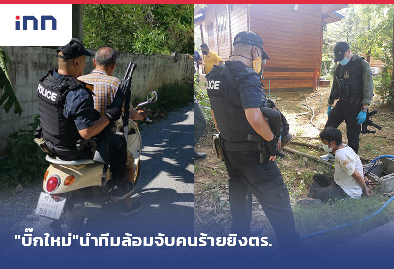 เกาะสถานการณ์ 20.30 น. "บิ๊กใหม่"นำทีม ล้อมจับคนร้าย ยิงตร.บนมอเตอร์เวย์