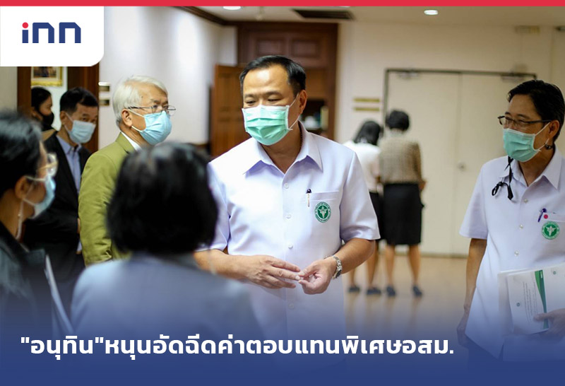 ข่าวต้นชั่วโมง 18.00 น. "อนุทิน"หนุนอัดฉีด ค่าตอบแทนพิเศษ อสม.