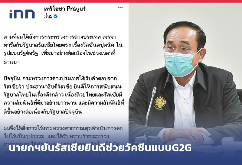 ข่าวต้นชั่วโมง 17.00 น. นายกฯยันปธน.รัสเซียยินดีช่วย วัคซีนสปุตนิค แบบG2G