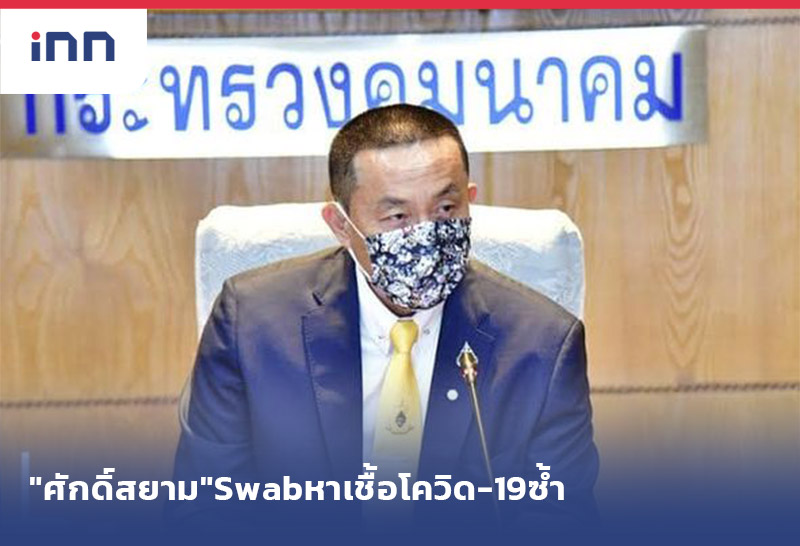 ข่าวต้นชั่วโมง 17.00 น. "ศักดิ์สยาม" Swab หาเชื้อโควิด-19 ซ้ำ