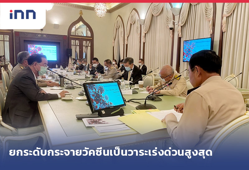 เกาะสถานการณ์ 14.30 น. นายกฯยกระดับกระจายวัคซีนเป็นวาระเร่งด่วนสูงสุด