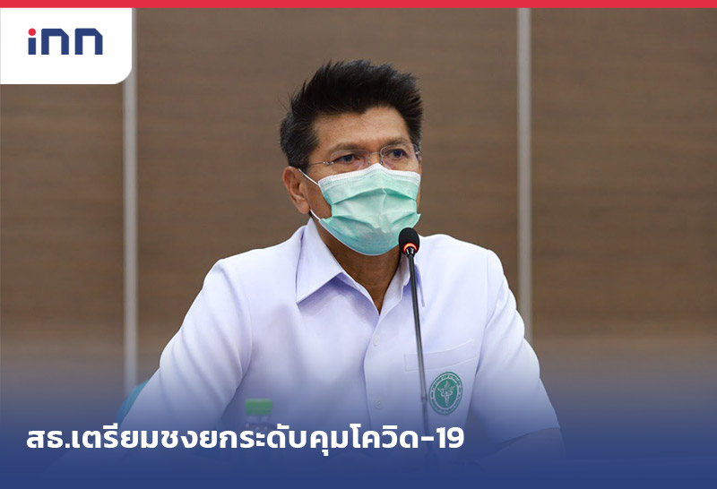 ข่าวต้นชั่วโมง 08.00 น. สธ.เตรียมชงยกระดับคุมโควิด-ไม่เคอร์ฟิวทั้งปท.