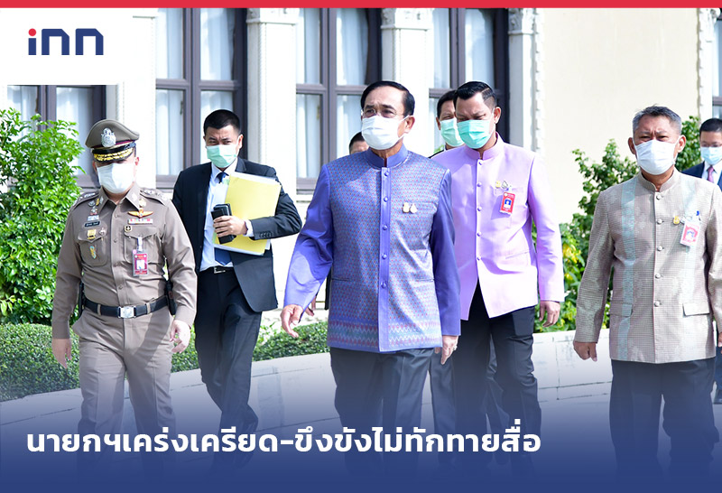 ข่าวต้นชั่วโมง 11.00 น. นายกฯเคร่งเครียด-ขึงขังไม่ทักทายสื่อ