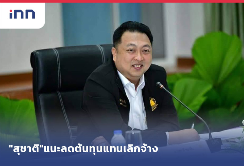 เกาะสถานการณ์ 08.30 น. "สุชาติ"แนะ ลดค่าใช้จ่าย แทนเลิกจ้าง