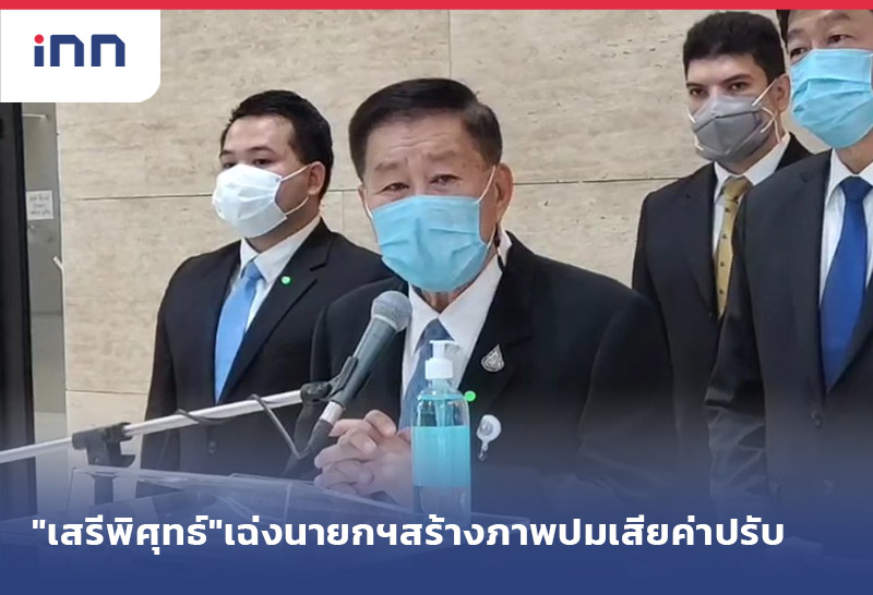 ข่าวต้นชั่วโมง 10.00 น. "เสรีพิศุทธ์"เฉ่งนายกฯ สร้างภาพ ปมเสียค่าปรับ